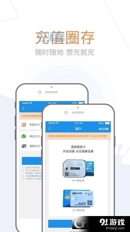 车e兴etc客户端v3.6.13截图4