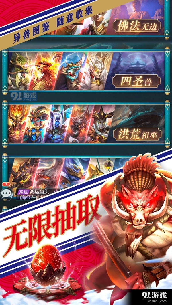 主宰灵域-山海经异兽卡牌v1.9.6截图5