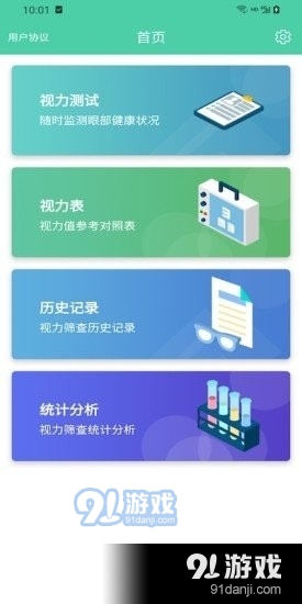护眼日记v1.7截图2