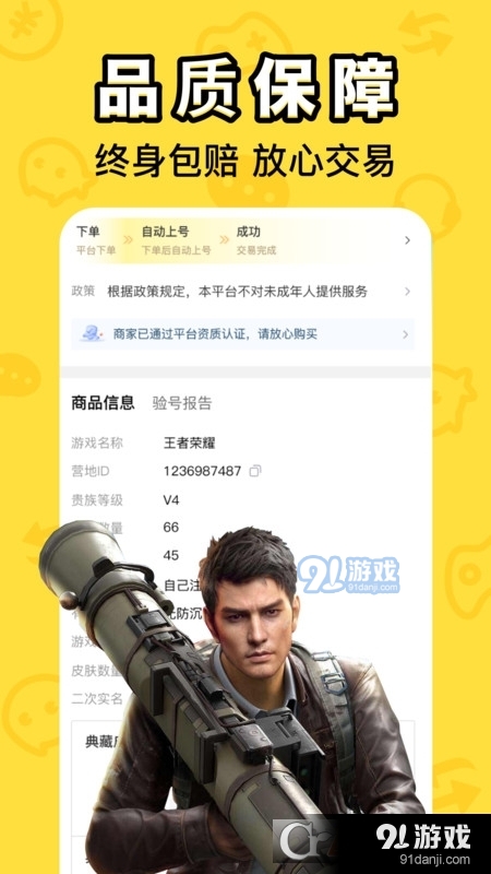 租号鱼交易平台v1.1.4截图3