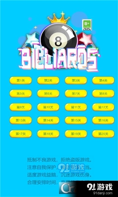 指尖桌球手游v1.5截图2