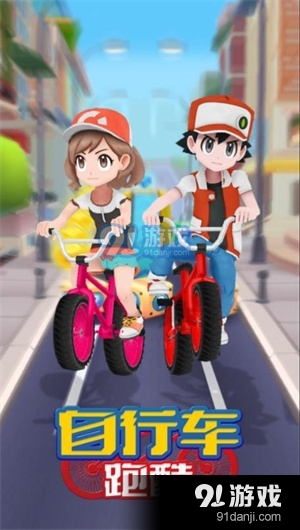 自行车跑酷v1.4截图3