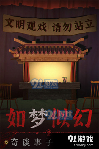 纸嫁衣6正式版v2.6.5截图3