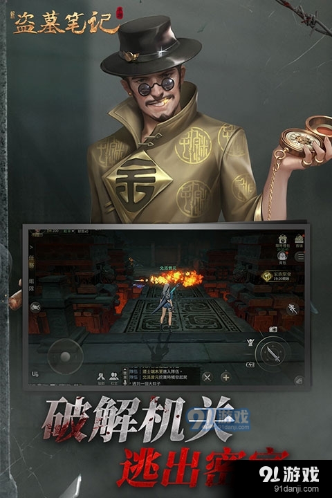 新盗墓笔记手游v1.183.438018截图5