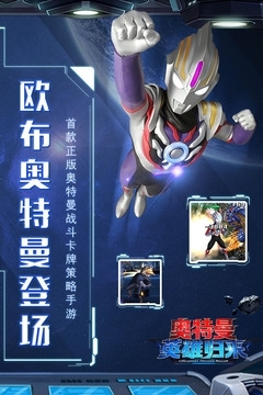 奥特曼英雄归来百度版v1.32.14截图4