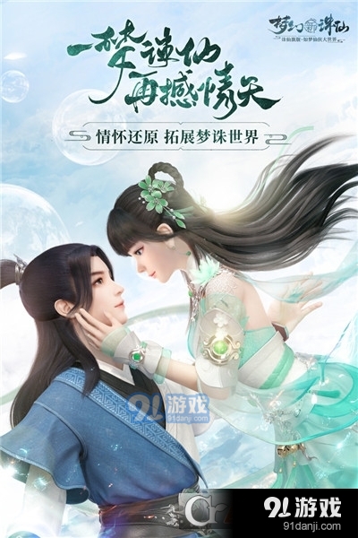 梦幻新诛仙九游渠道版v1.2.11截图5