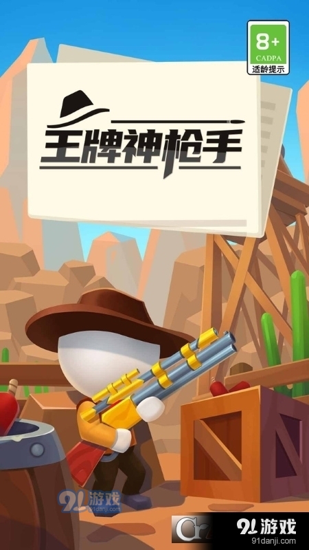 王牌神枪手手游v1.1.13截图5