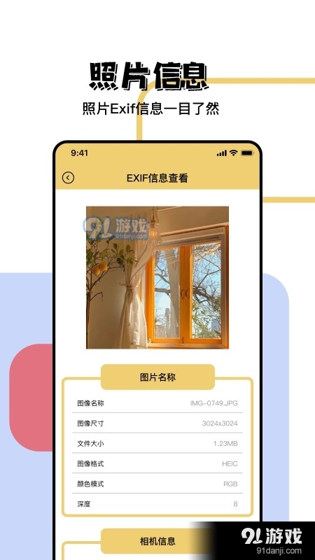 照片信息查看器v1.6截图2
