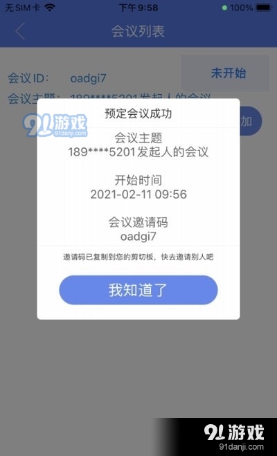 随闻悦见vC00L.2.1.10.8截图3