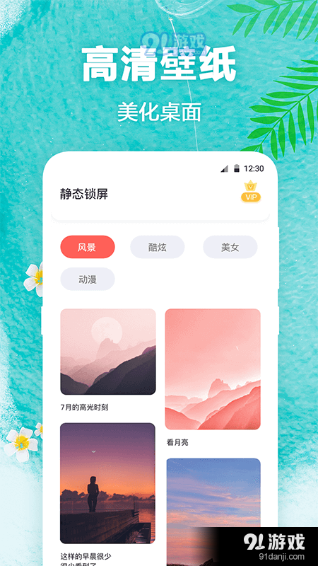 熊猫壁纸正版v3.21.0118截图1