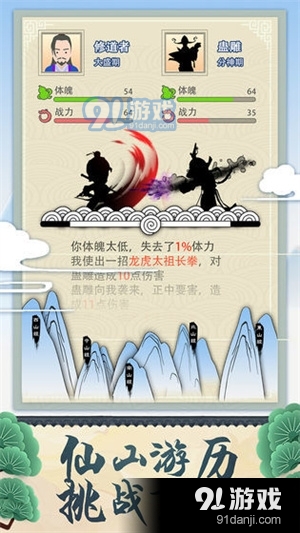 修仙式人生v1.4截图4