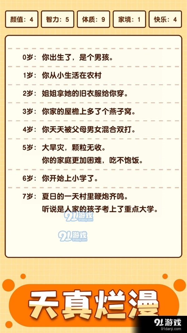 人生重启模拟器v1.3.6截图1