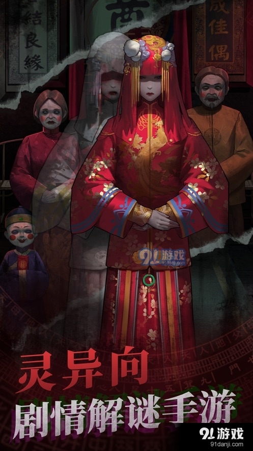 冥婚之鬼新娘v1.0.7截图5
