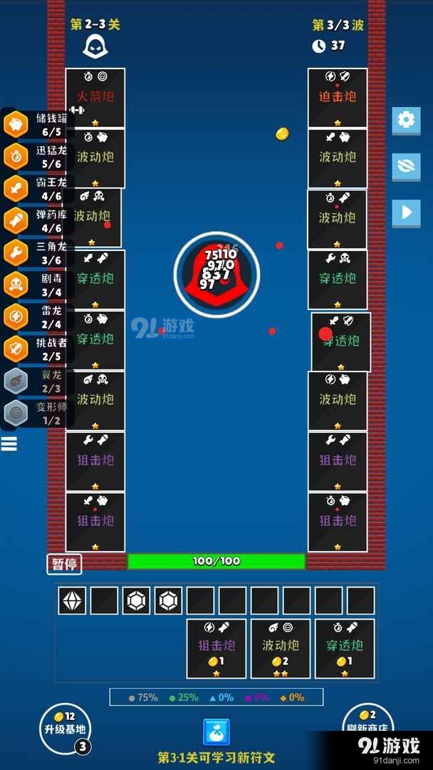 极简塔防v1.2.6截图2