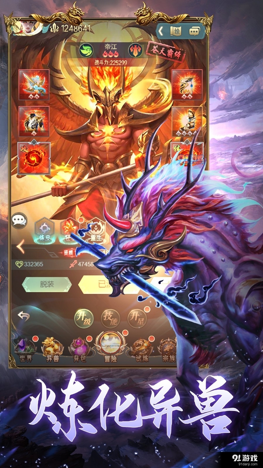 山海经异兽录爆蛋版v1.6.6截图3