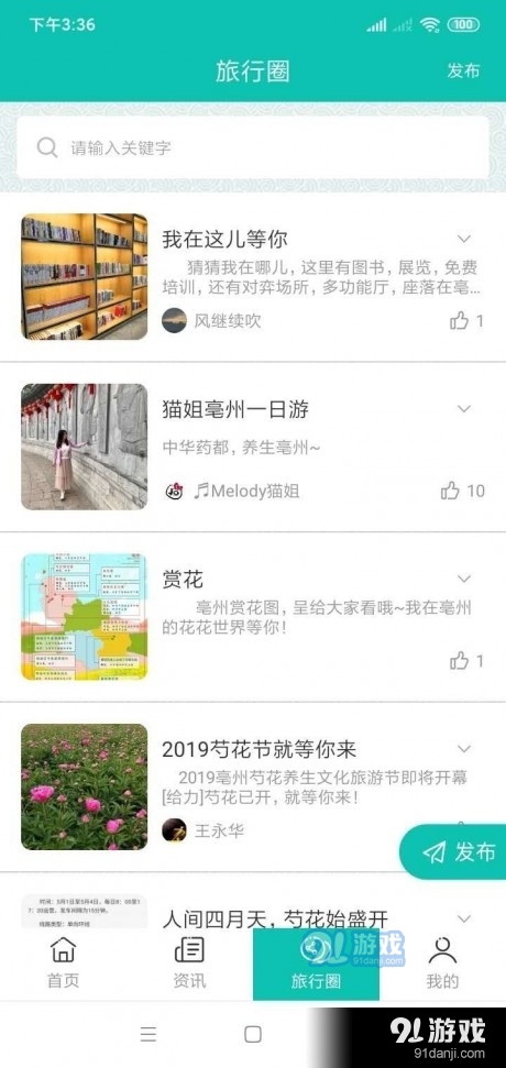 微旅游v1.3.24截图3