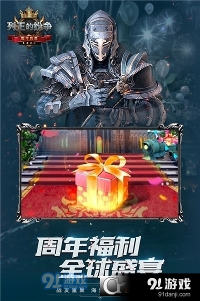 列王的纷争九游版v8.30.4截图4