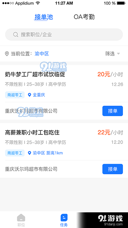 FreeWorkv1.3.4截图1