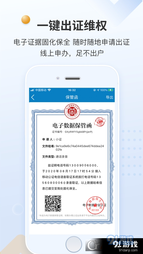 证据管家（原移动公证）v5.9.5截图1