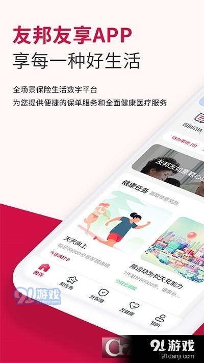 友邦友享本v5.6截图3