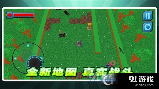 坦克对对轰手游v1.1.8截图1