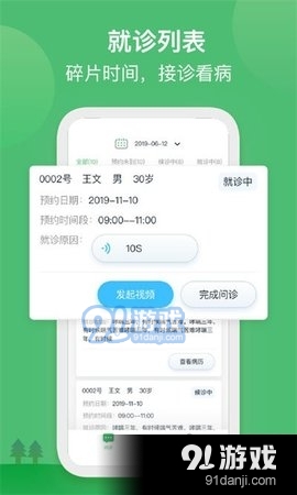 国民健康医生版v3.5.10截图1