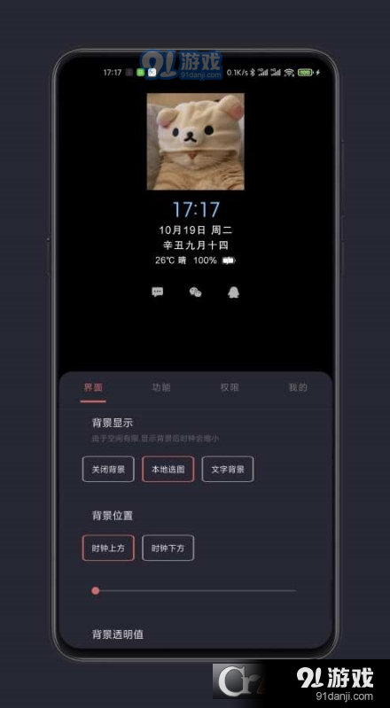 光氪息屏显示器v2.7.11截图1
