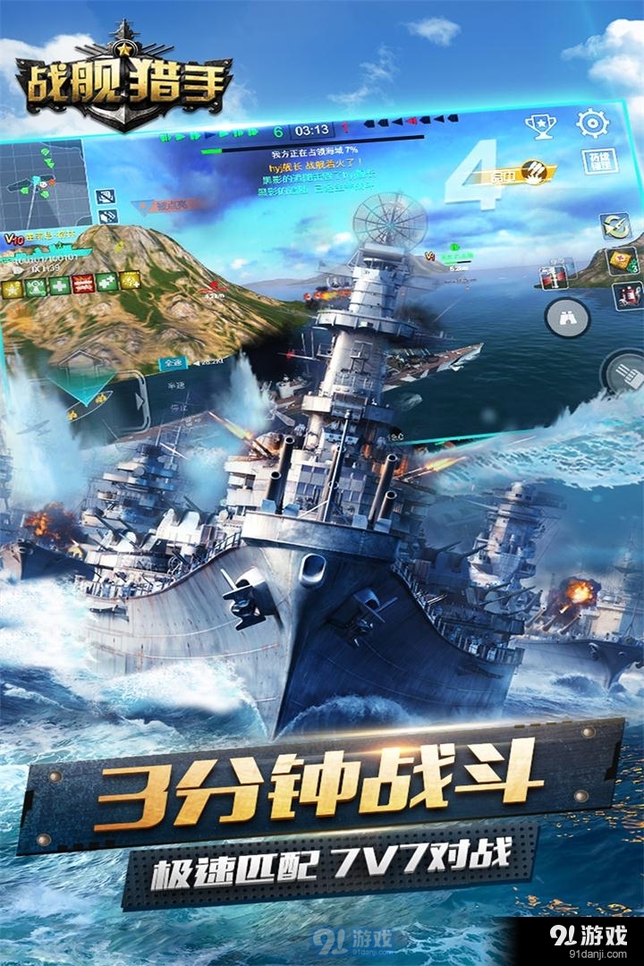 战舰猎手手游哦v1.12.3截图3