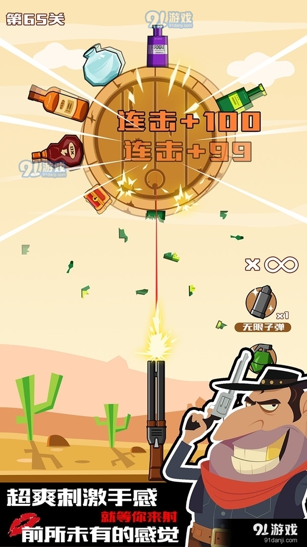 迷你神枪手v1.3.6截图1