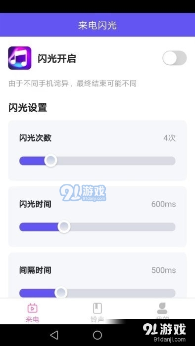 酷火来电v1.9.8截图2