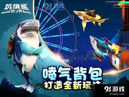 饥饿鲨世界灾难鲨版v4.7.4截图2