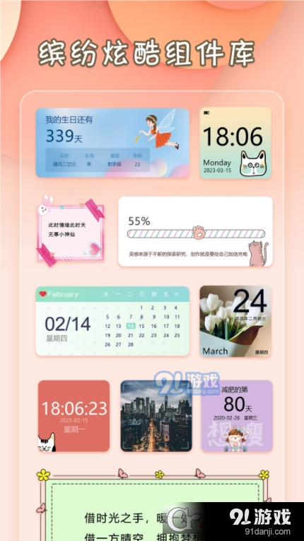 小组件桌面美化v1.4截图2