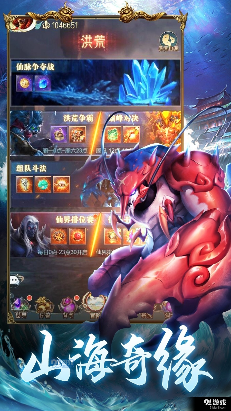 山海经异兽录爆蛋版v1.6.6截图2