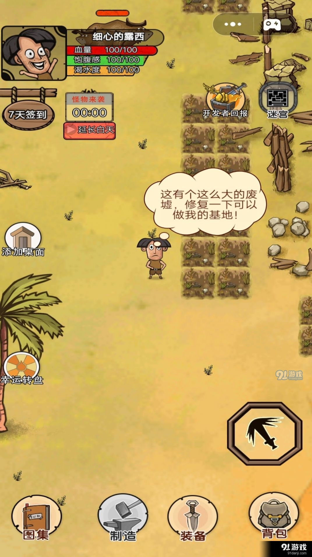 饥荒岛探险游戏v6截图4