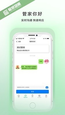 龙泉物业v1.3.5截图3