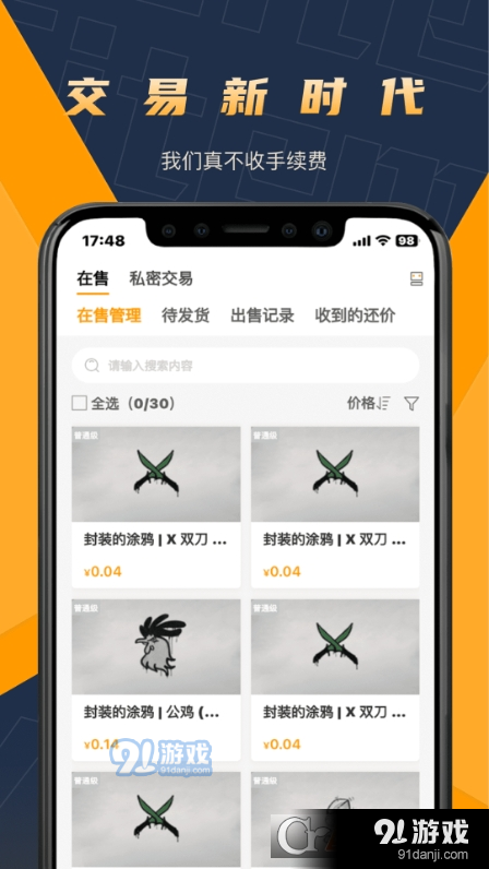 V5item交易平台v2.3.6截图3