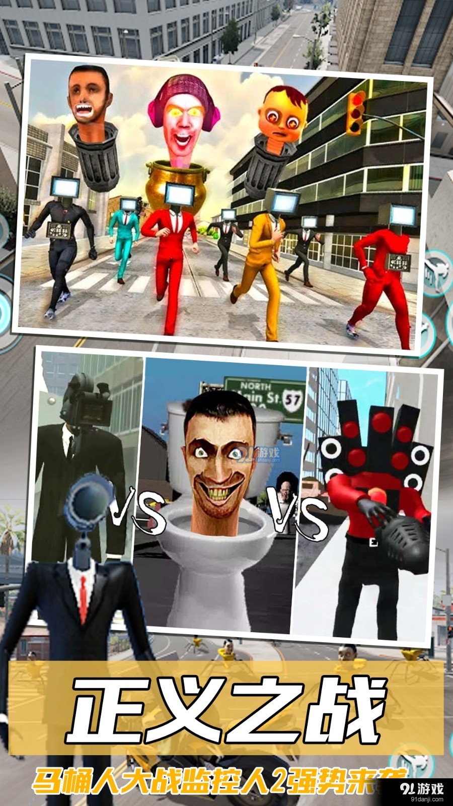 马桶人大战监控人2v1.4截图2