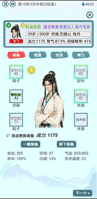 上古宗门免广告版v1.10截图3