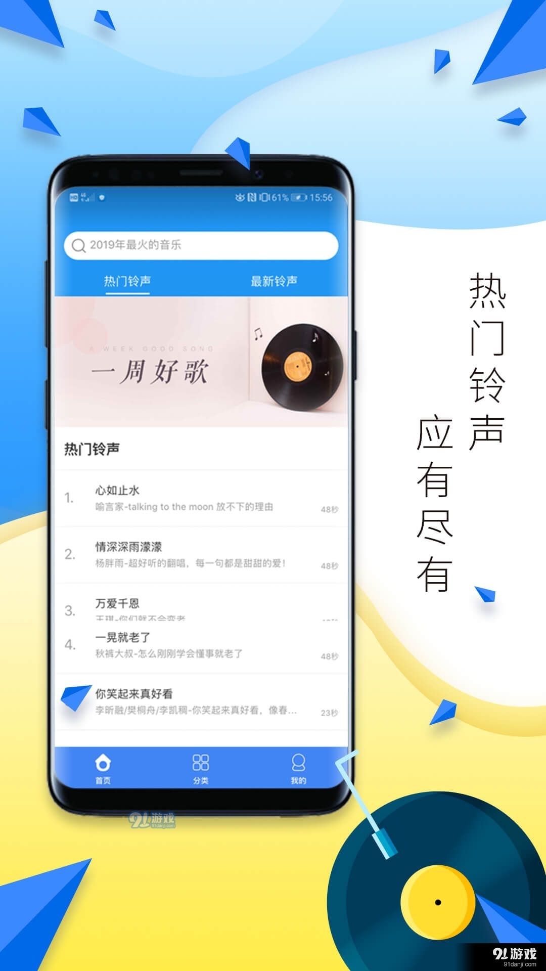 多多铃声免费v5.7截图4