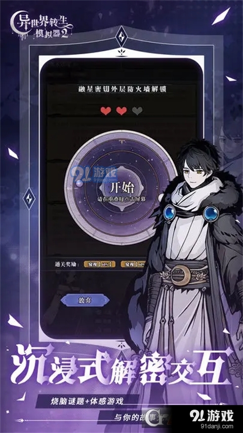 异世界转生模拟器2无广告v1.1.9截图1