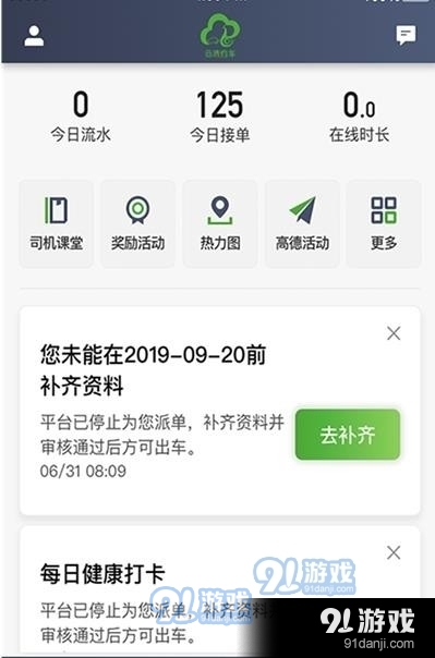 云滴约车司机端v4.83.0.0038截图1