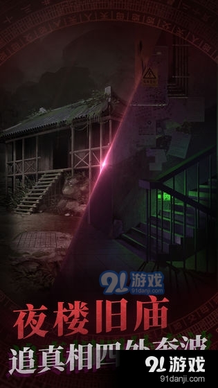 纸嫁衣手机版v1.4.4截图4