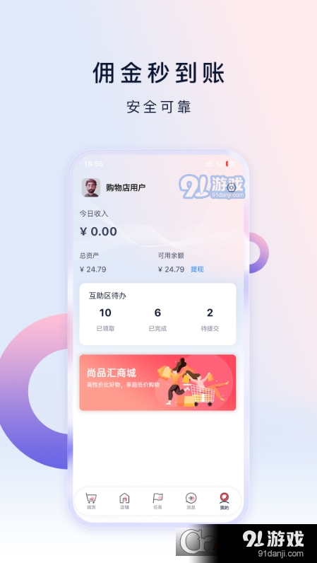 购物店私域v1.6.8截图3