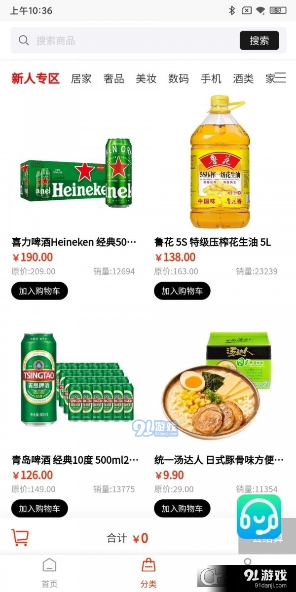 科多好物安卓版v1.1.10截图3