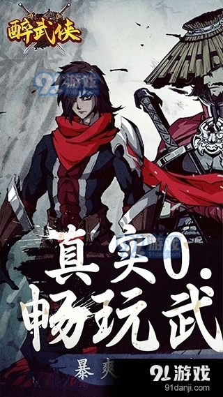 醉武侠0.1折v1.0.4截图1