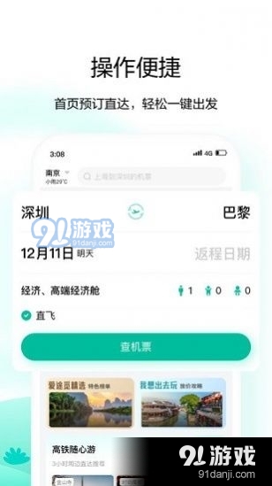 爱途觅旅行v1.6.5截图3