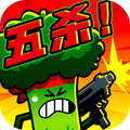 炮灰冲冲冲v1.3.3