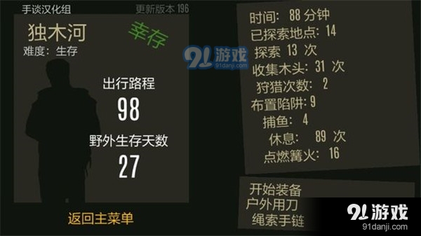 野外求生之旅中文版v0.145截图3