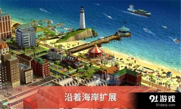 模拟城市我是市长无限绿钞v1.3.28.1203截图2