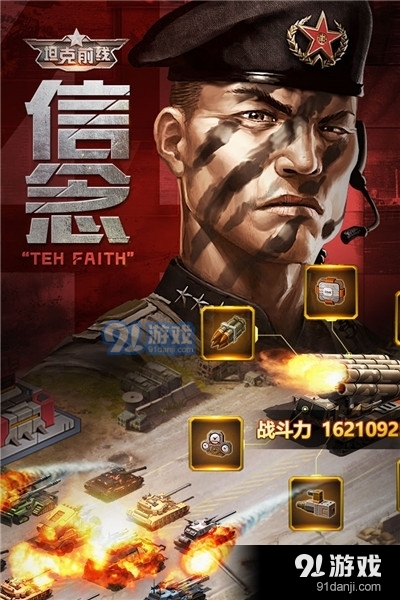 坦克前线海量版v6.1.0.4截图2